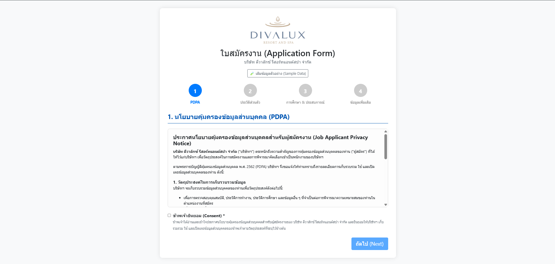 ระบบ Recruitment Image 1