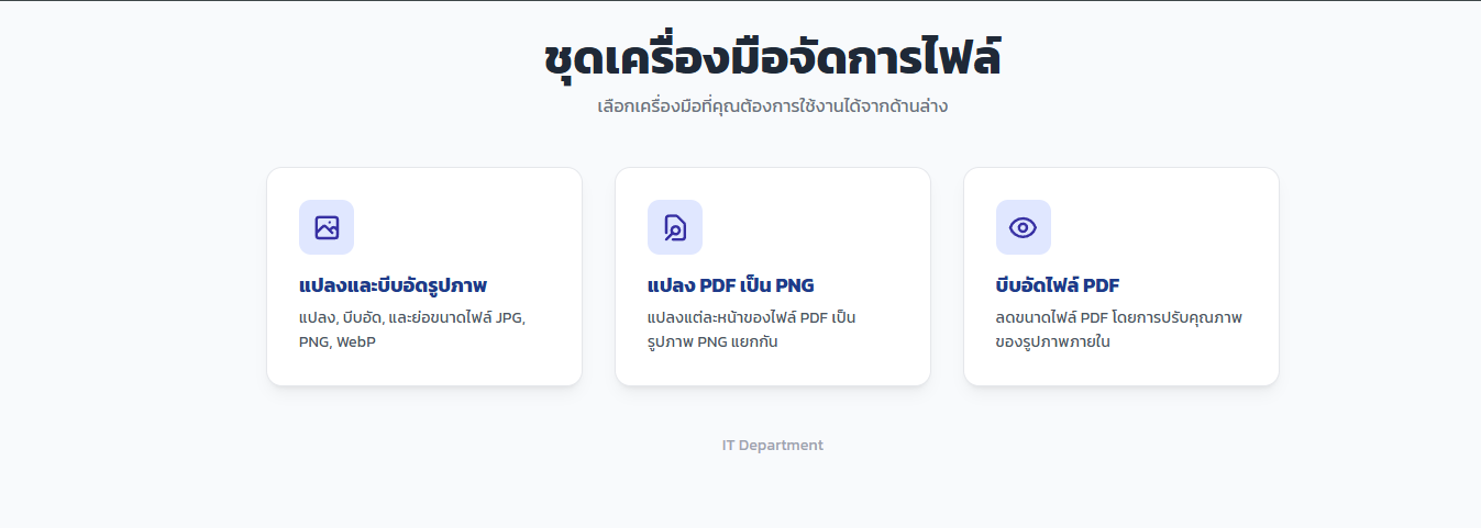 ชุดเครื่องมือจัดการไฟล์ Image 1
