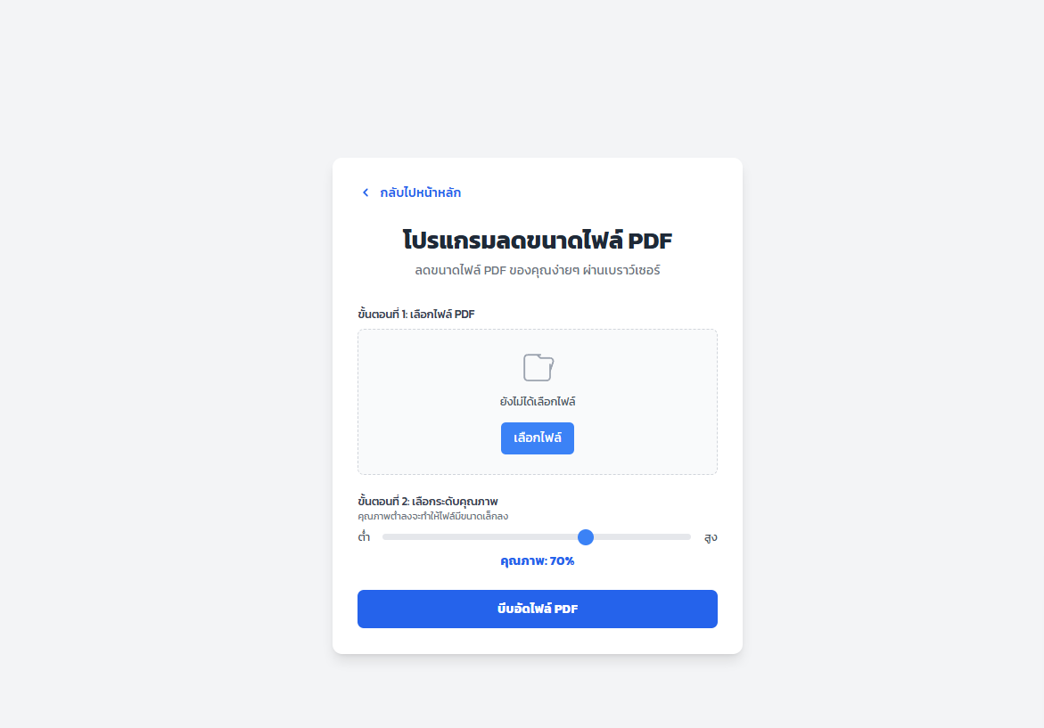 ชุดเครื่องมือจัดการไฟล์ Image 2